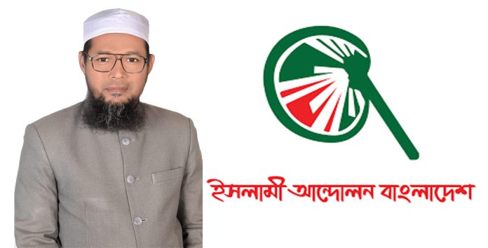 ইসলামী আন্দোলনের ব্রাহ্মণবাড়িয়া ৩ আসনের প্রার্থী হলেন মাওলানা নিয়াজুল করিম