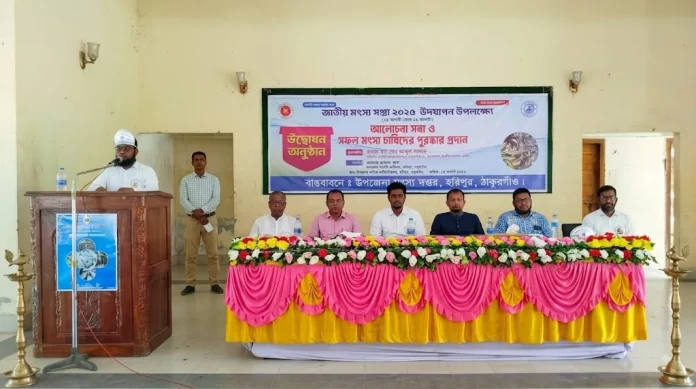হরিপুরে জাতীয় মৎস্য সপ্তাহের উদ্বোধন, সম্মাননা পেলেন তিন সফল চাষি হরিপুরে-জাতীয়-মৎস্য-সপ্তাহের-উদ্বোধন-সম্মাননা-পেলেন-তিন-সফল-চাষি